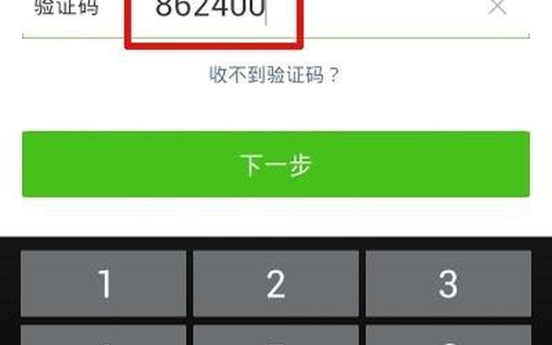 步步高怎么收到验证码手机