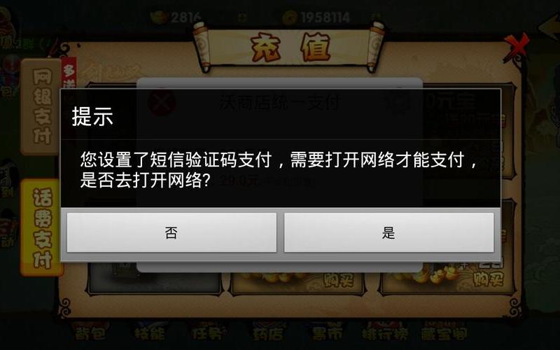 吃鸡怎么用手机验证码支付