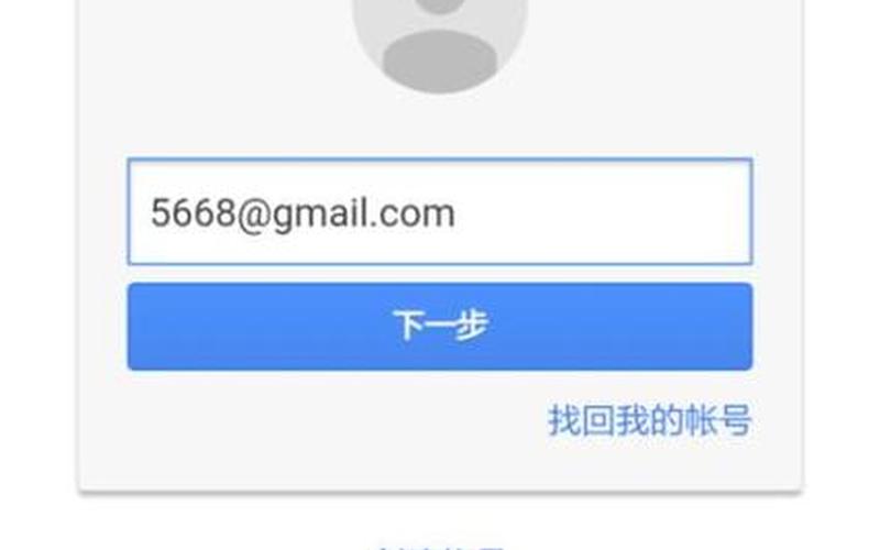 谷歌登录手机验证码收不到