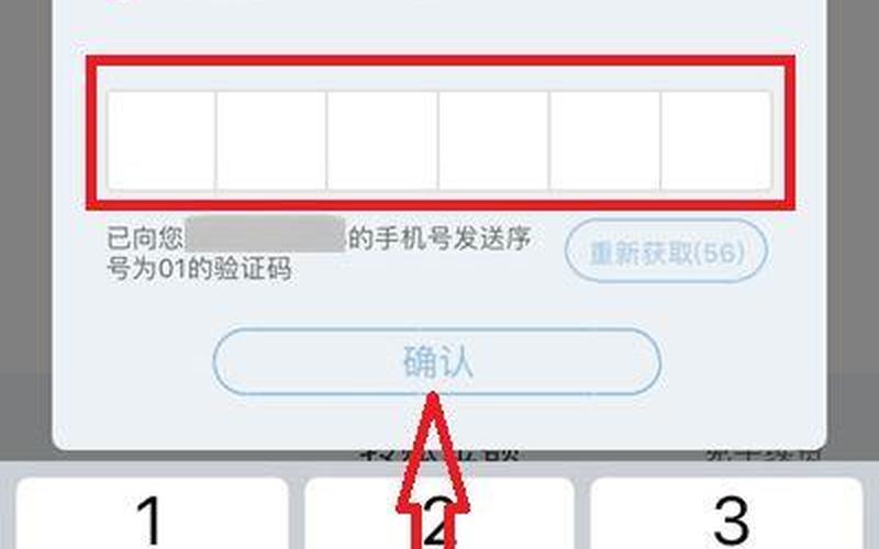 办手机银行怎样获取验证码