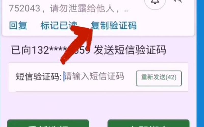 给家长验证码怎么设置手机