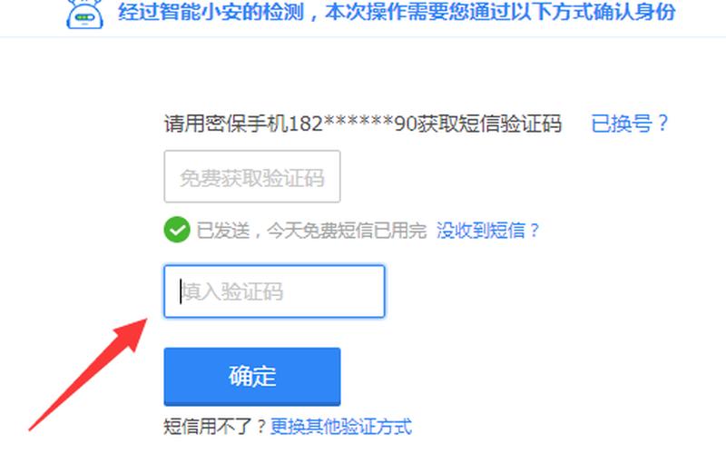 绑定手机怎样查验证码安全