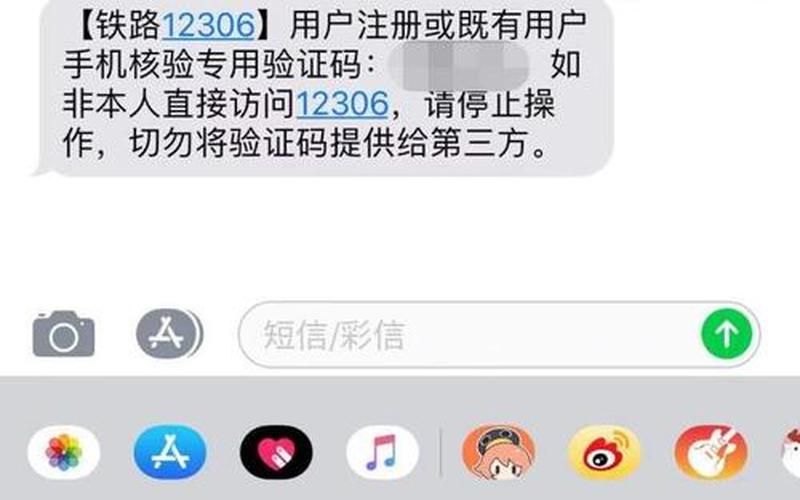 购票手机核验收不到验证码