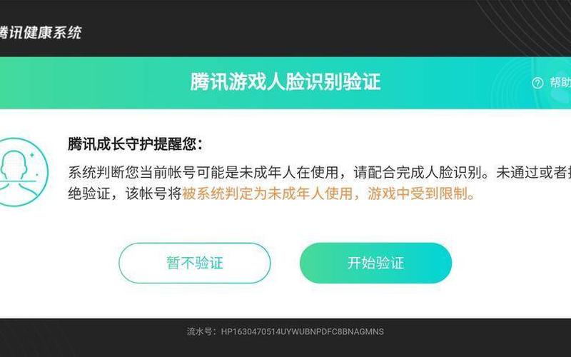 登录王者需要手机验证码吗