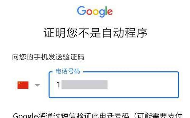 谷歌登陆手机验证码收不到