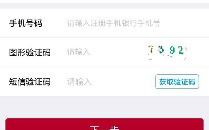 登录手机银行忽然要验证码